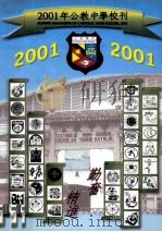 2001年公教中学校刊 PDF电子版封面