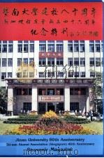 暨南大学建校八十周年新加坡校友会成立四十六周年纪念特刊（ PDF版）