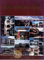 世界中山各中学同学恳亲大会特刊（ PDF版）