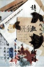 一九九四年诗巫公教中学校刊（ PDF版）