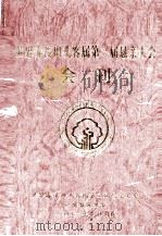 世界赤溪田头客属第三届恳亲大会会刊（ PDF版）