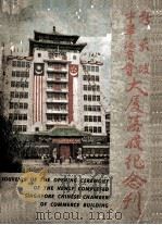 新加坡中华总商会大厦落成纪念刊（ PDF版）