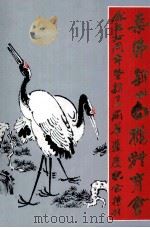 柔佛新山白鹤体育会成立廿周年暨新厦开幕双庆纪念特刊（ PDF版）