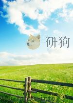 青海农林 第20期 1959 PDF电子版封面