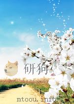 科技消息 物理学、力学、数学、天文、地学和土建水利分册 第5期 总第66期 1962 PDF电子版封面