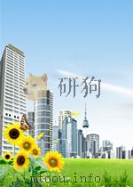 教育部高等学校一九七八年计算结构力学学术交流会论文集 (第一集) 空间框架有限元动、静力分析 PDF电子版封面 吴良芝