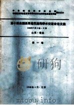 第十届全国高层建筑结构学术交流会论文集  1988年6月3日-8日  （第一至五卷）（ PDF版）