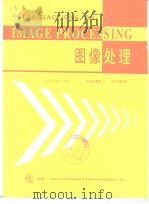 TRANSACTIONS ON IMAGE PROCESSING VOLUME9 NUMBER1-12 PDF电子版封面