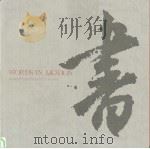 WORDS IN MOTION MODERN JAPANESE CALLIGRAPHY 1984 PDF电子版封面