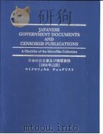 JAPANESE GOVERNMENT DOCUMENTS AND CENSORED PUBLICATIONS A Checklist of the Microfilm Collection 1992 PDF电子版封面