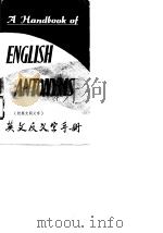 A Handbook of English Antonyms PDF电子版封面