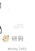 American Vacuum Society.Vacuum symposium transaction.1962. PDF电子版封面