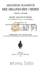 BEILSTEINS HANDBUCH DER ORGANISCHEN CHEMIE VIERTE AUFLAGE ZWEITES ERGANZUNGSWERK DIE LITERATUR VON 1 PDF电子版封面