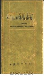 Chang Chi Chung.Aconcise English-Chinese dictionary.1965. PDF电子版封面