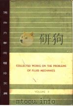 Collected works on the problems of fluid me-chanics.v.2. PDF电子版封面