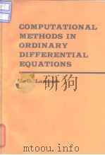 COMPUTATIONAL METOHDS IN ORDINARY DIFFERENTIAL EQUATIONS PDF电子版封面