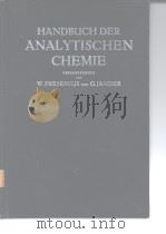 HANDBUCH DER ANALYTISCHEN CHEMIE HERAUSGEGEBEN VON W.FRESENIUS UND G.JANDER TEIL Ⅲ Ⅵbα（ PDF版）