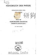 HANDBUCH DER PHYSIK BAND XXI ELEKTRONEN-EMISSION GASENTLADUNGEN I PDF电子版封面 S.FLUGGE