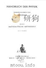 HANDBUCH DER PHYSIK HERAUSGEGEBEN VON BAND I MATHEMATISCHE METHODEN I PDF电子版封面 S.FLUGGE