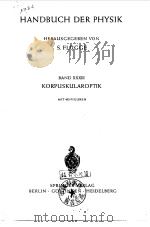 HANDBUCH DER PHYSIK HERAUSGEGEBEN VON S.FLUGGE BAND XXXIII KORPUSKULAROPTIK MIT 492 FIGUREN（ PDF版）