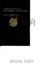 International Symposium on Chemical Reaction Engineering (8th:1984:Edinburgh)Proceedings.1984. PDF电子版封面