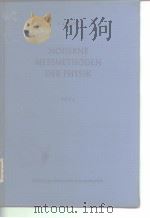 MODERNE MESSMETHODEN DER PHYSIK TEIL 1 PDF电子版封面