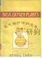 Selected papesr on basic oxyen plants.pt.5.1980. PDF电子版封面