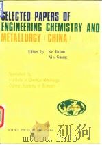 Selected papers of engineering chemistry and metallurgy (CHINA)1989.     PDF电子版封面     