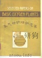 Selected papers on basic oxygen plants(BOP).1975. PDF电子版封面