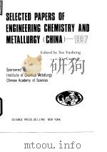 Selected papers of engineering chemistry and metallurgy(China)1997.1998.（ PDF版）