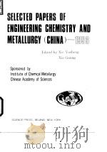 Selected papers of engineering chemistry and metallurgy(China)1996.1997.（ PDF版）