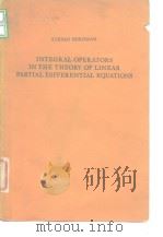 Stefan Bergmsn Integral Operators In The Theory of Linear Partial Differential Equations（ PDF版）