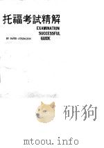 TOEFL EXAMINATION SUCCESSFUL GUIDE PDF电子版封面