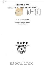 Theory of Electric Polarisation C.J.F.Bottcher     PDF电子版封面     