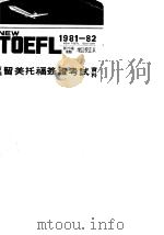 Toefl Visa Examination Study Guide Book PDF电子版封面