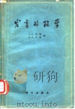 发育的能学（1961年5月第1版 PDF版）