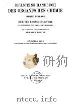 BEILSTEINS HANDBUCH DER ORGANISCHEN CHEMIE（ PDF版）