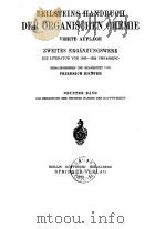 BEILSTEINS HANDBUCH DER ORGANISCHEN CHEMIE（ PDF版）