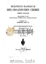 BEILSTEINS HANDBUCH DER ORGANISCHEN CHEMIE（ PDF版）