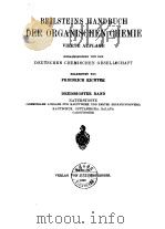 BEILSTEINS HANDBUCH DER ORGANISCHEN CHEMIE（ PDF版）
