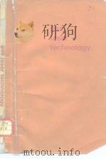 Gas Laser technology.     PDF电子版封面     