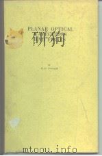Planar optical waveguides and fibres.1977 PDF电子版封面