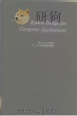 System Design for Computer Applications PDF电子版封面