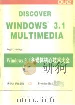 WINDOWSTM 3.1 MULTIMEDIA（1994 PDF版）