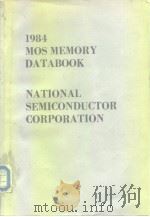 I 984 NOS Memory Databook 1984 PDF电子版封面