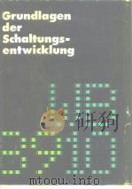 Grundlagen der schaltungsntwi cklung 1979 PDF电子版封面