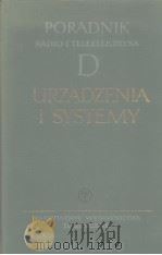 URZADZENIA I SYSTEMY PDF电子版封面