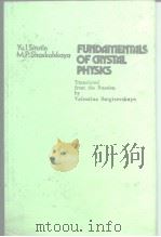 FUNDAMENTALS OF CRYSTAL PHYSKS PDF电子版封面