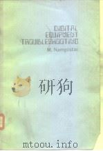 DIGITAL EQUIPMENT TROUBLESHOOTING（ PDF版）