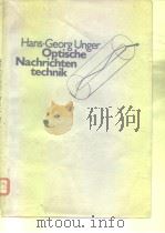 Hans-Georg Unger Optische Nachrichten technik（ PDF版）